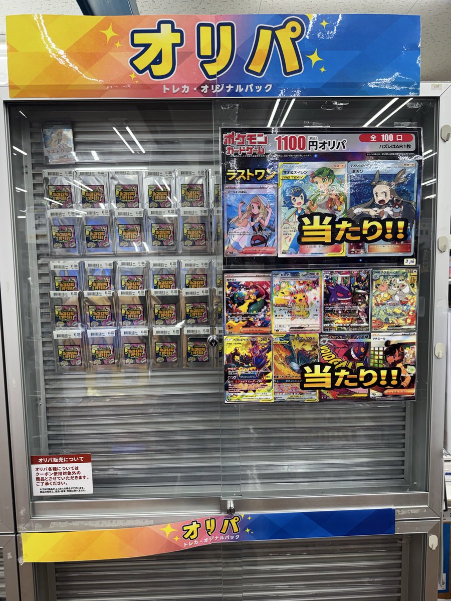 ポケモンオリパ550円、2200円共に、 完売いたしました！ 新しく