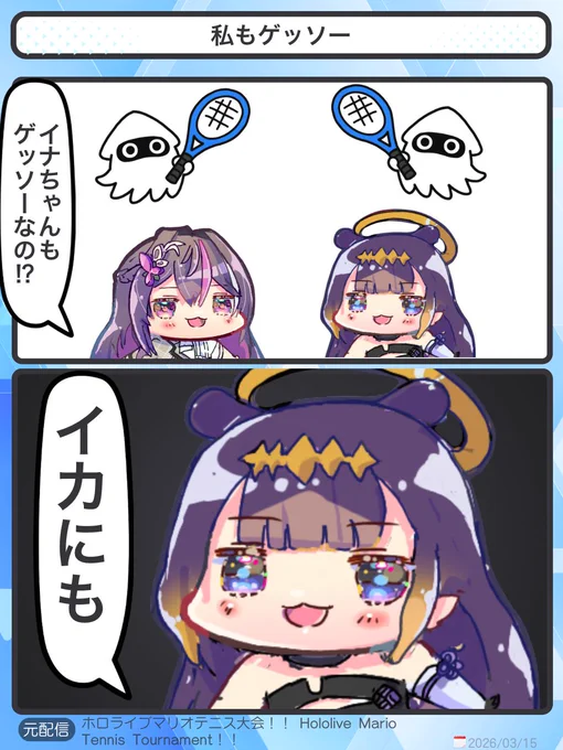 私もゲッソー
#ホロマリオテニス大会 