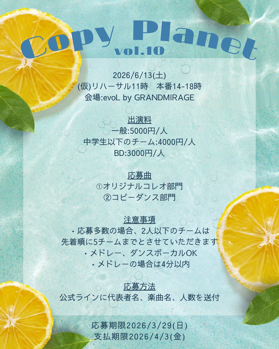 Copy Planet vol.10 募集開始です！
お待ちしております🌿
#福岡 #ダンス #イベント #コピユニ
#踊ってみた #振りコピ #コピプラ