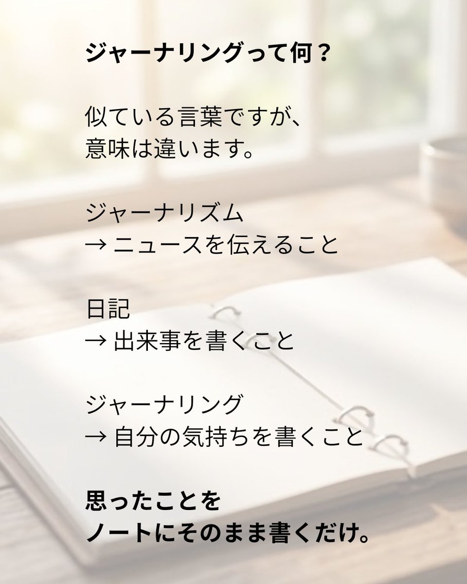 kyuu_journaling's tweet photo. ジャーナリングって何？ジャーナリストですか？難しいもの？
と聞かれることがあったので、投稿しました👇️ https://t.co/z5v8H61B4Y