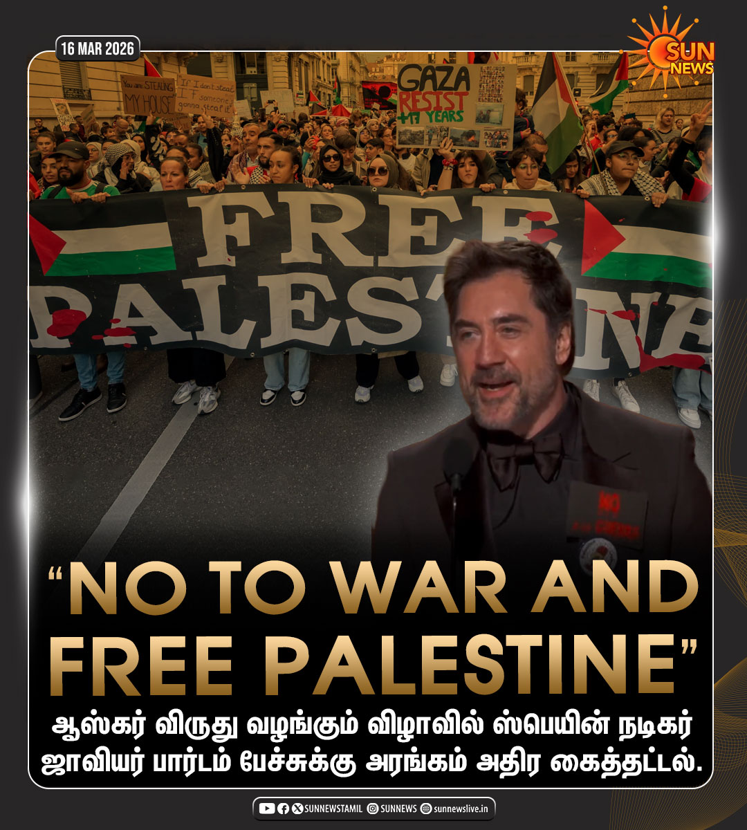 sunnewstamil's tweet image. #NesUpdate | "No to war and Free Palestine" -நடிகர் ஜாவியர் பார்டம்

#SunNews | #Oscars | #JavierBardem