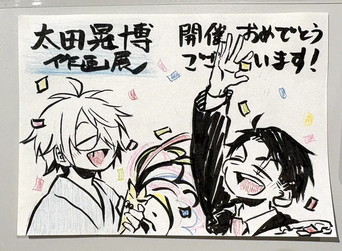 太田晃博作画展、折角なので父達描いてきたのですが、めちゃめちゃスタッフさんが褒めてくださって嬉しかった……
「お近くにどうぞ!」と言っていただけたので、恐れ多くも例のイラストの近くに貼らせていただきました。

あと黒板の方にもちらっと描いて帰りました!
楽しかった〜〜!!! 