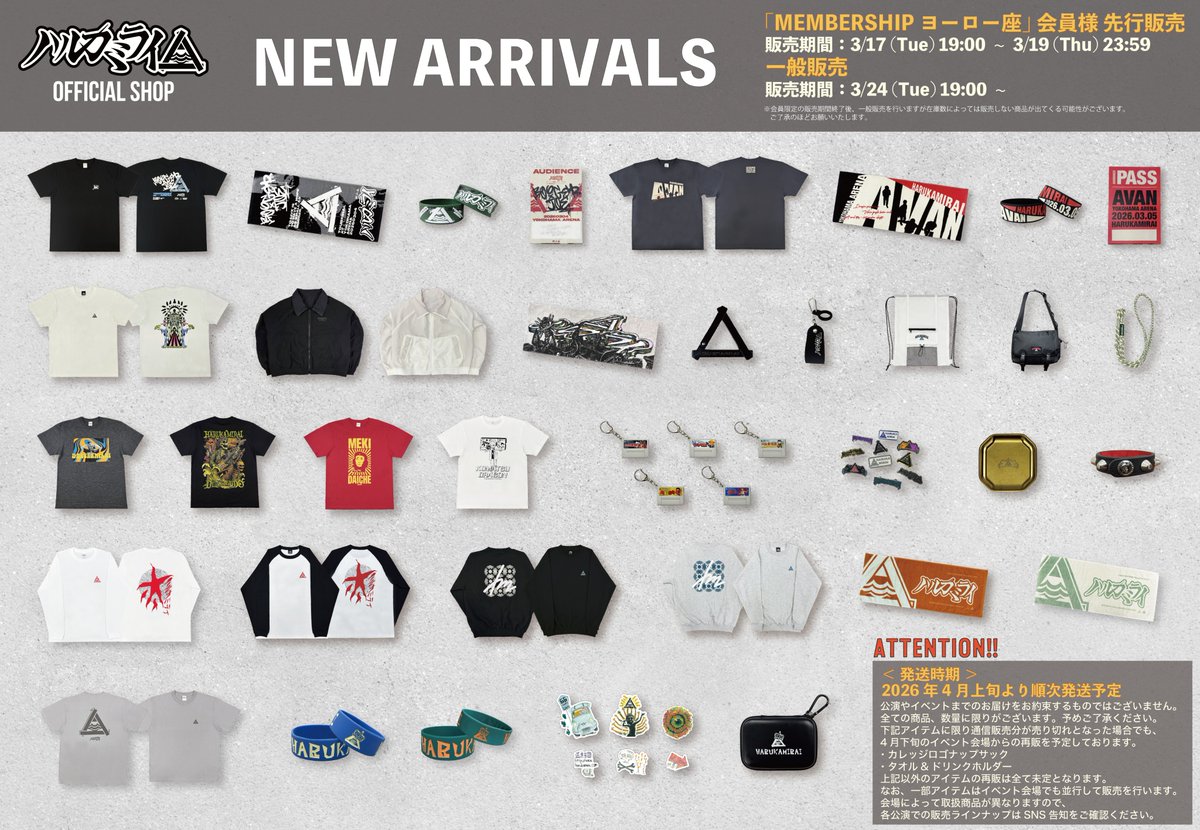 ハルカミライOFFICIAL SHOP】 通販でご購入いただけるアイテムを追加