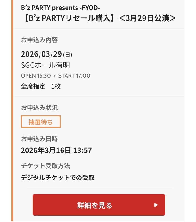 B'z限定ライブ「FYOD」グッズ公開、フヨッピー復活にファン歓喜