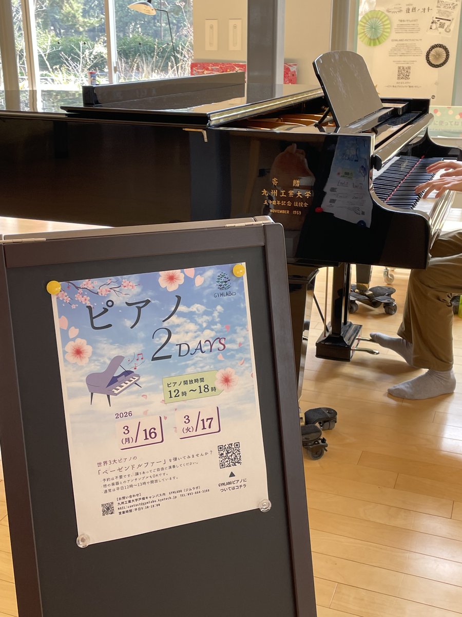 Fukok_Note's tweet photo. 本日と明日は『ピアノ２DAYS』です！

お天気も良いので、散歩がてらぜひ九工大のGYMLABOへ😊
綺麗なピアノの音色をお楽しみくださいね🎹

18時まで自由に演奏できます！
アンサンブルもOKです🎻🎷🪈

#ストリートピアノ
#春から九工大
#九州工業大学 https://t.co/rwiUPR0ocE