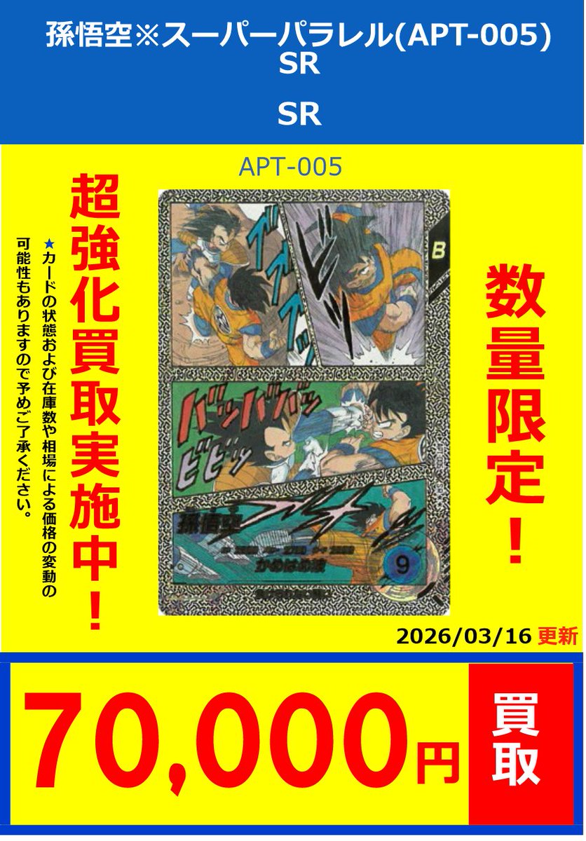 【ＤＢ】ドラゴンボールダイバーズ40th孫悟飯 青年期 NパラレルAPT-009 BANDAI（バンダイ） ドラゴンボールスーパーダイバーズ SDV7-004 孫悟