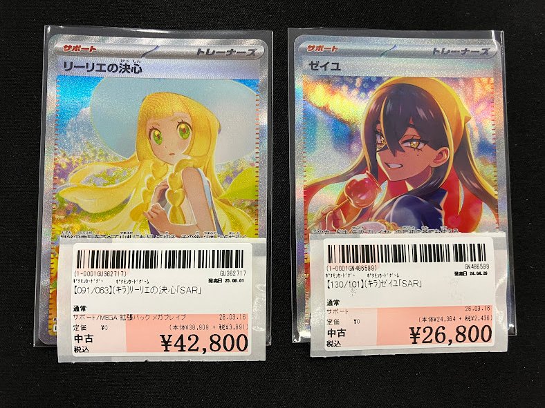ポケモンカードゲーム 【091/063】(ｷﾗ)ﾘｰﾘｴの決心｢SAR｣ 【130/101】(ｷﾗ