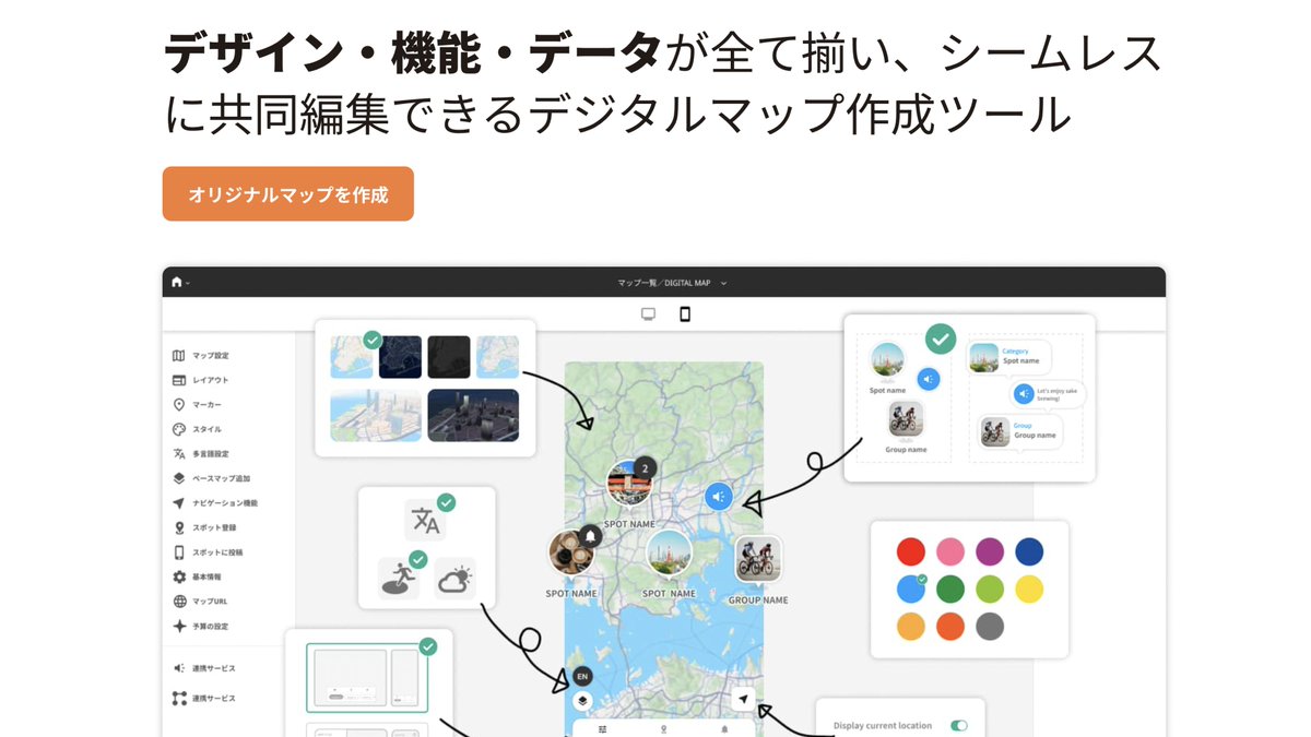 DIIIGのデジタルマップ┊オリジナルの地図が作れるツール tweet media