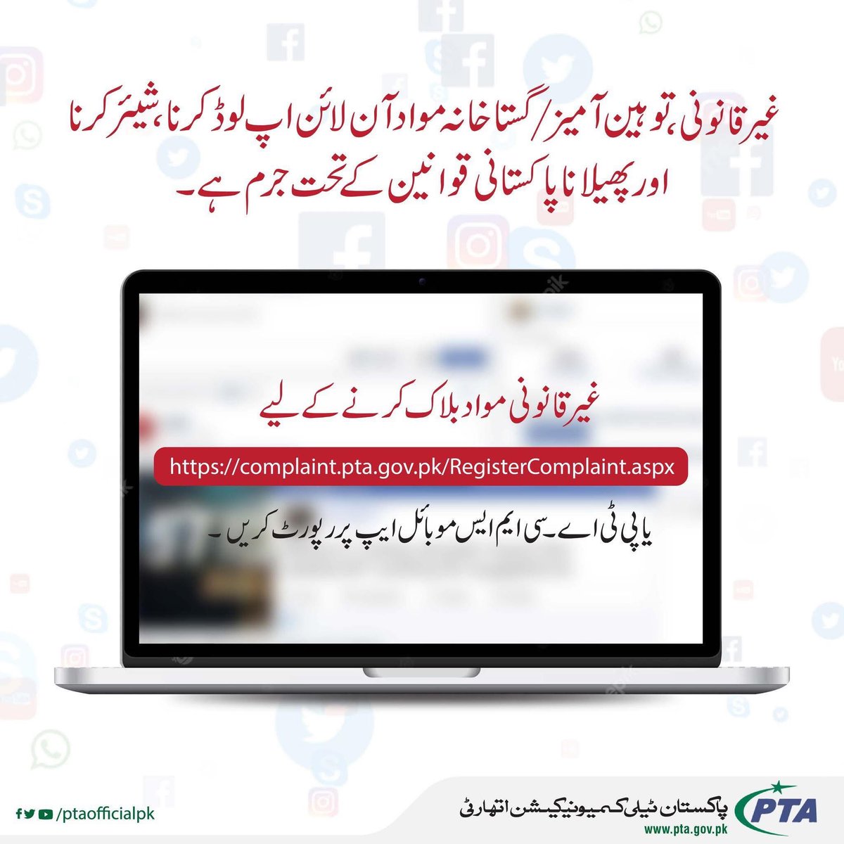 PTAofficialpk's tweet image. Uploading, sharing &amp;amp; propagating unlawful, sacrilegious/blasphemous content on internet/social media is prohibited / offence under the laws of Pakistan.

Report links for blocking at complaint.pta.gov.pk/RegisterCompla…
or download #PTA CMS mobile app. 

#RespecttheLaw #SafeInternet4Everyone