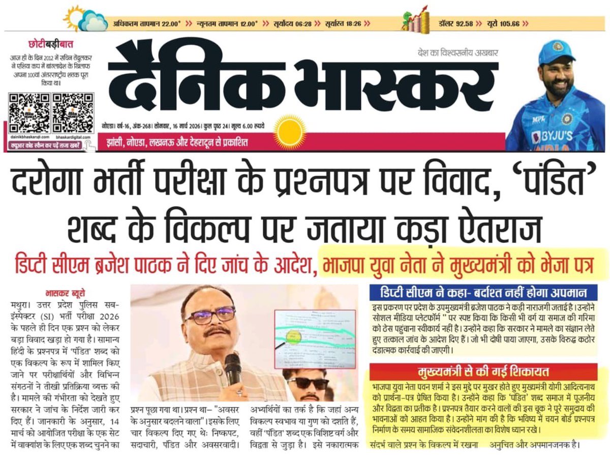 Erpavanbjp's tweet photo. 📰 आज के प्रमुख समाचार पत्रों में प्रकाशित ✍️🙏

#UPPolice #SIRecruitment #UPSIExam #ExamControversy
#QuestionPaperIssue #PanditSamaj #RespectAllCommunities
#SocialJustice #VoiceOfPeople #PublicIssue #MathuraNews #UPNews #Braj 
#BrajBhumi #YouthLeader #BJPYouth #Governance https://t.co/w8ah98wFwT