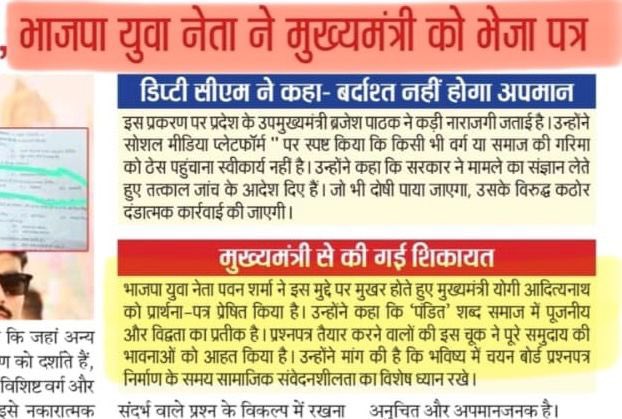 Erpavanbjp's tweet photo. 📰 आज के प्रमुख समाचार पत्रों में प्रकाशित ✍️🙏

#UPPolice #SIRecruitment #UPSIExam #ExamControversy
#QuestionPaperIssue #PanditSamaj #RespectAllCommunities
#SocialJustice #VoiceOfPeople #PublicIssue #MathuraNews #UPNews #Braj 
#BrajBhumi #YouthLeader #BJPYouth #Governance https://t.co/w8ah98wFwT
