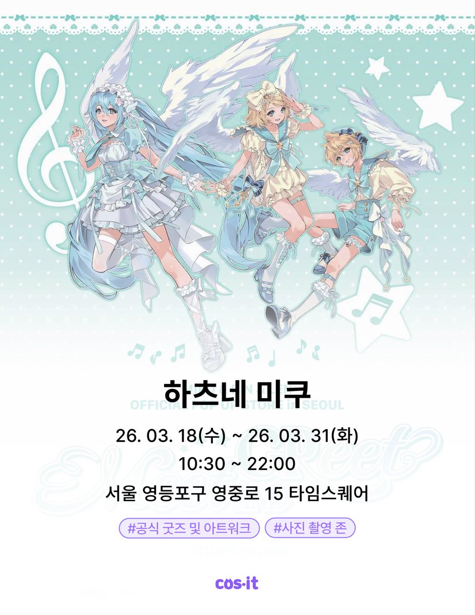 코스잇 tweet media