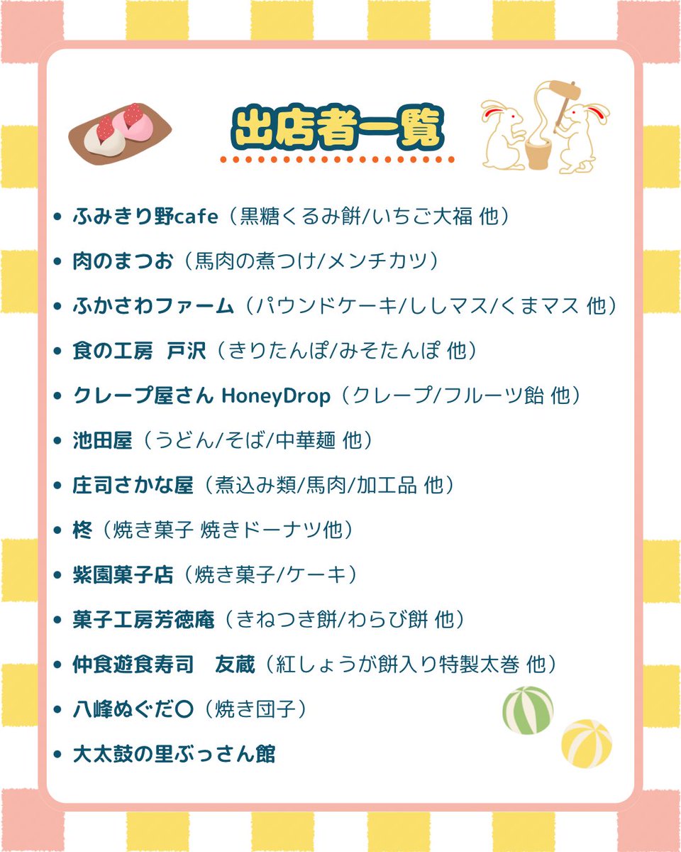 kitaakitakankou's tweet photo. お待たせしました！！
もちっこ市のお知らせです🍡

今週末、21日(土)22日(日)9時〜15時
道の駅たかのす特設会場にて開催します😃
今回は、おもちや特産品の販売の他
カラオケ大会やライブもあります！
ぜひお誘い合わせの上ご来場ください！ https://t.co/JvEluHYCpj