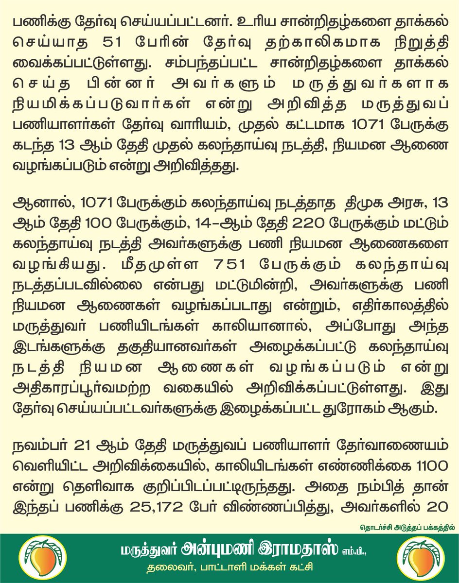 Dr ANBUMANI RAMADOSS tweet media