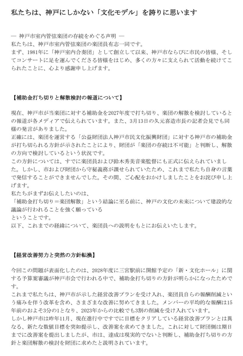 神戸市室内管弦楽団・楽団員有志の会 tweet media