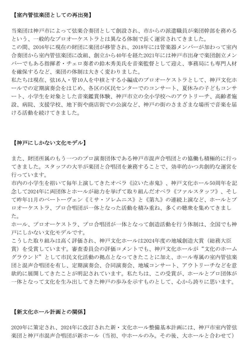 神戸市室内管弦楽団・楽団員有志の会 tweet media