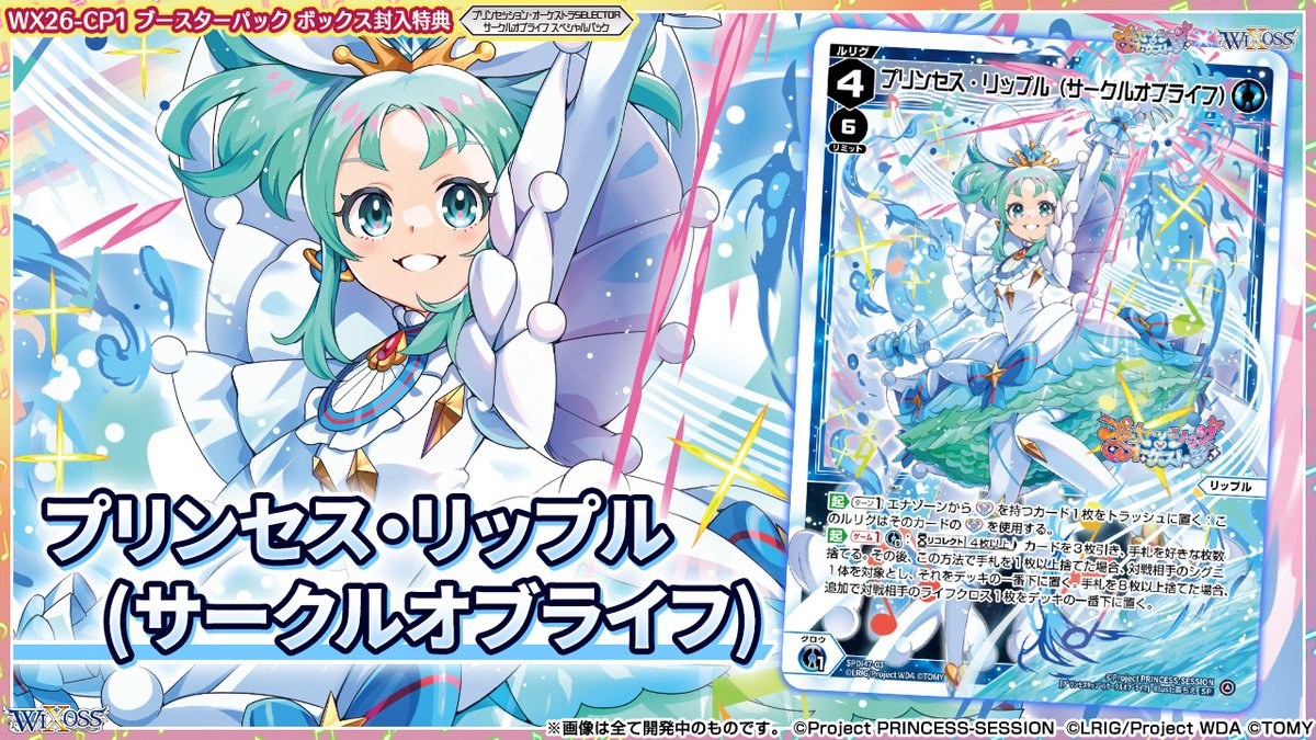 💡WX26-CP1 コラボパック】 BOX購入特典「サークルオブライフ
