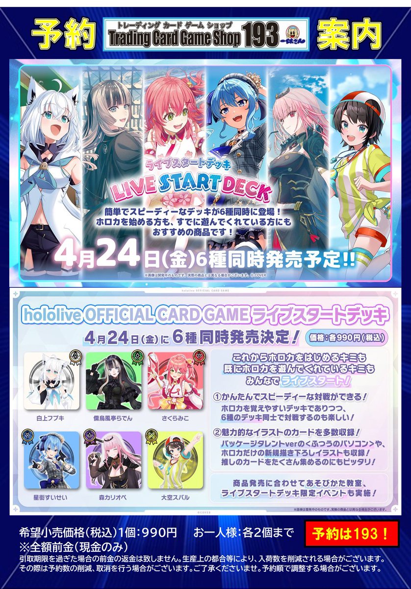 ホロカ】予約情報 4月24日(金)発売予定 ライブスタートデッキ ・白上