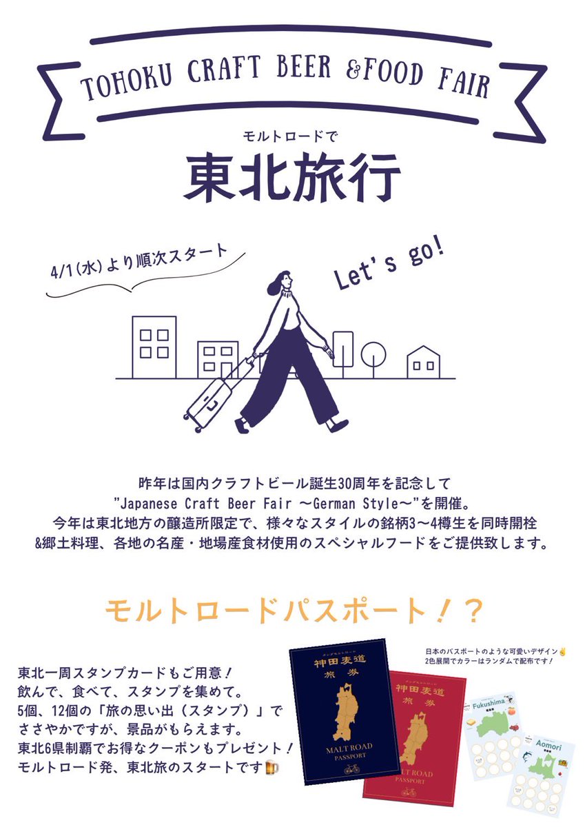 maltroad's tweet photo. 4月のイベントのお知らせ📢

昨年は国内クラフトビール誕生30周年を記念して
"Japanese Craft Beer Fair ~German Style~"*##.
今年は東北地方の醸造所限定で、様々なスタイルの銘柄3～4樽生を同時開栓＆郷土料理、各地の名産・地場産食材使用のスペシャルフードをご提供致します。
#東北フェア https://t.co/QRFX6fohdO