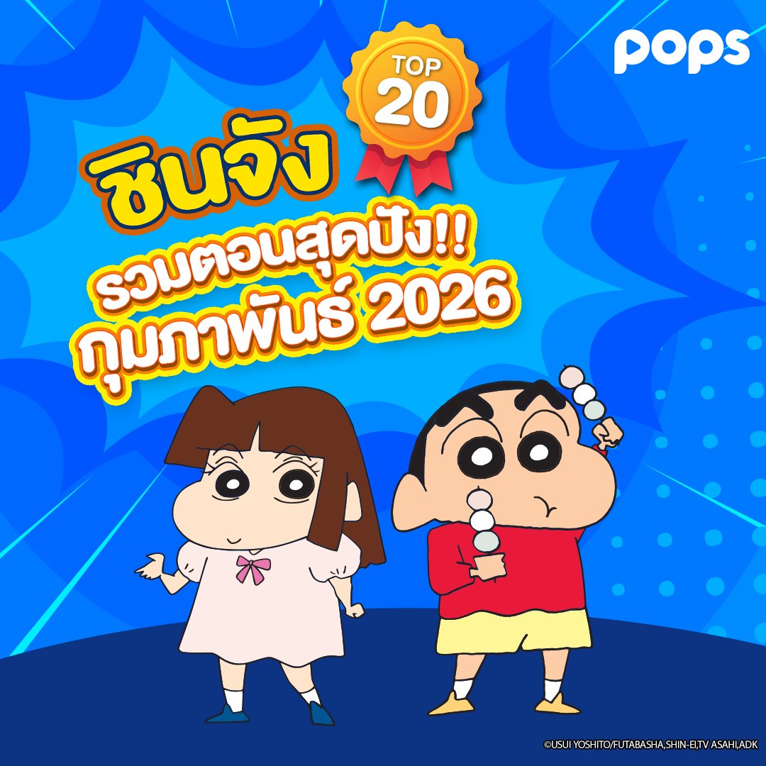 POPS Thailand (@POPSThailand) / Posts / X