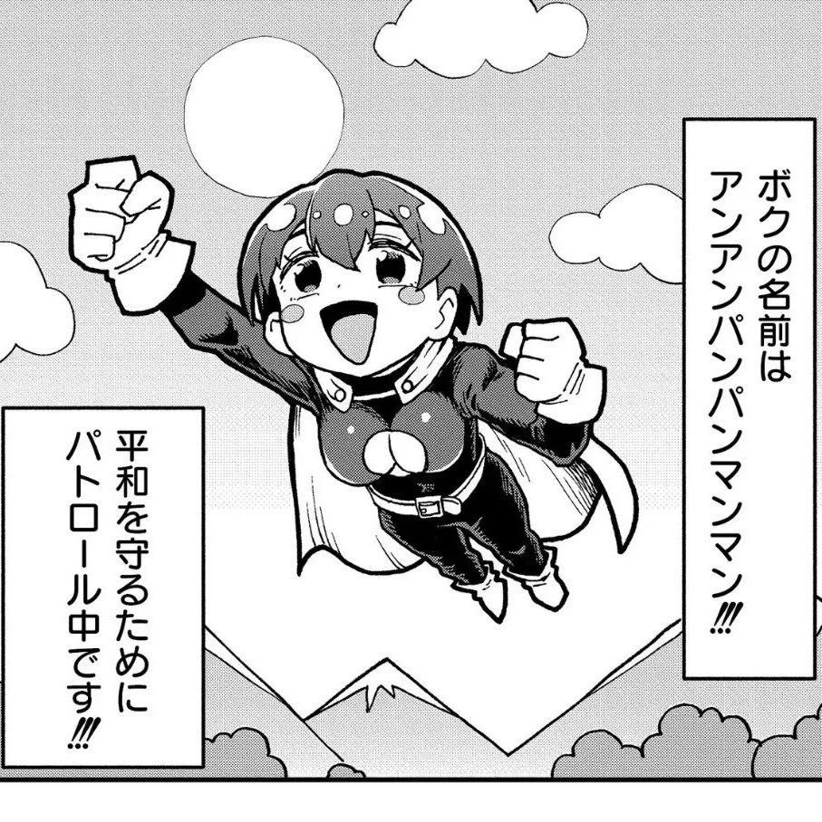 アンアン パンパン マンマン