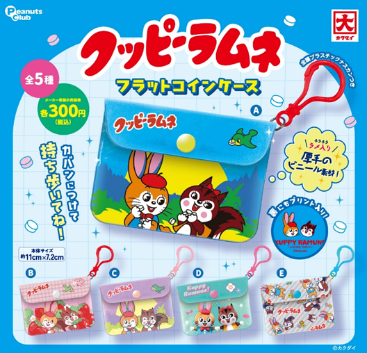 \🐇新商品 販売情報🐿 /

キラキラ素材が可愛い💖
『#クッピーラムネ フラットコインケース』
のカプセルトイが新登場！
カプセルトイを回すときにも、小銭入れとして活躍します💙💙
✨Getしてみてください✨

【2026年4月上旬より順次展開予定】

全5種◒1回300円

#カプセルトイ