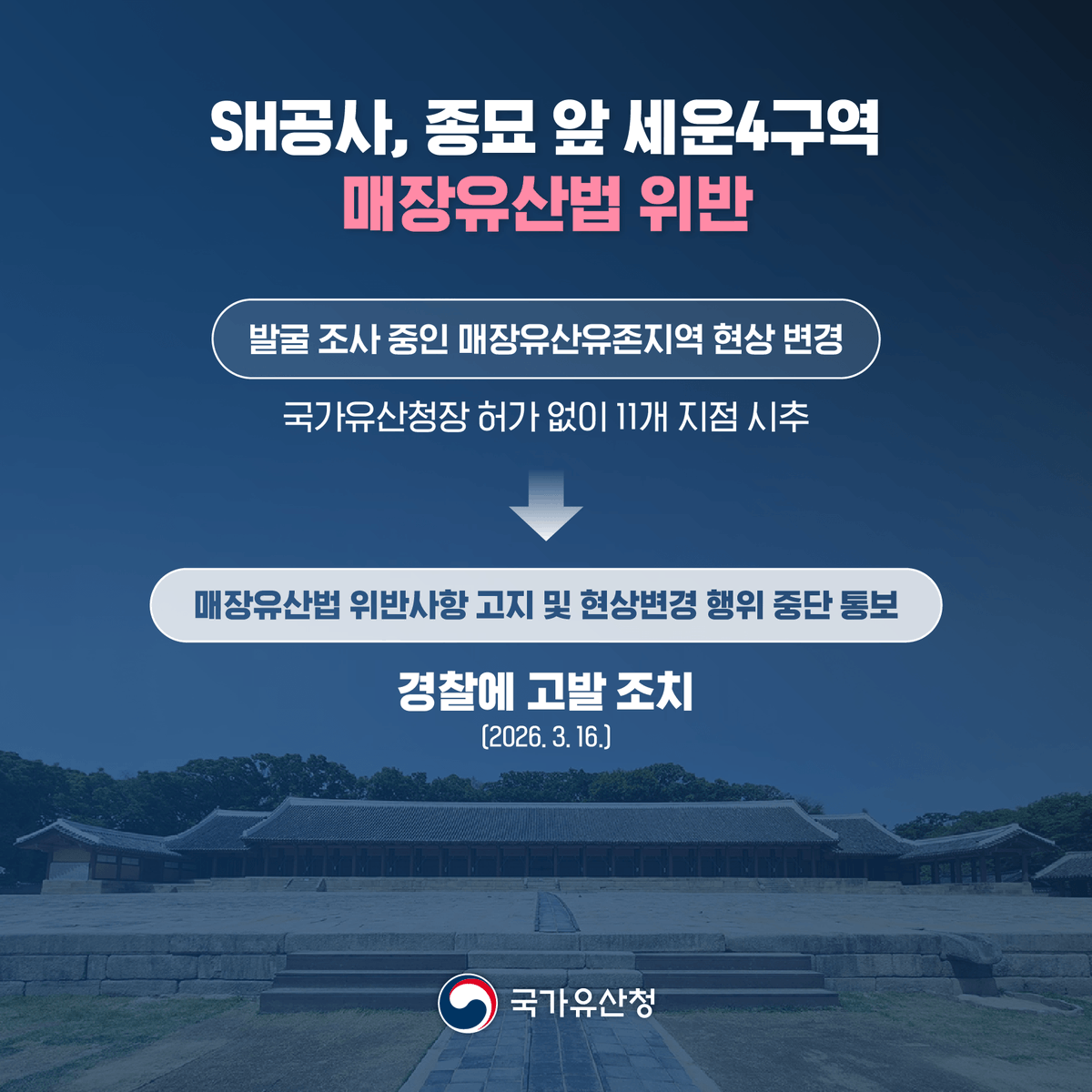 국가유산청 tweet media