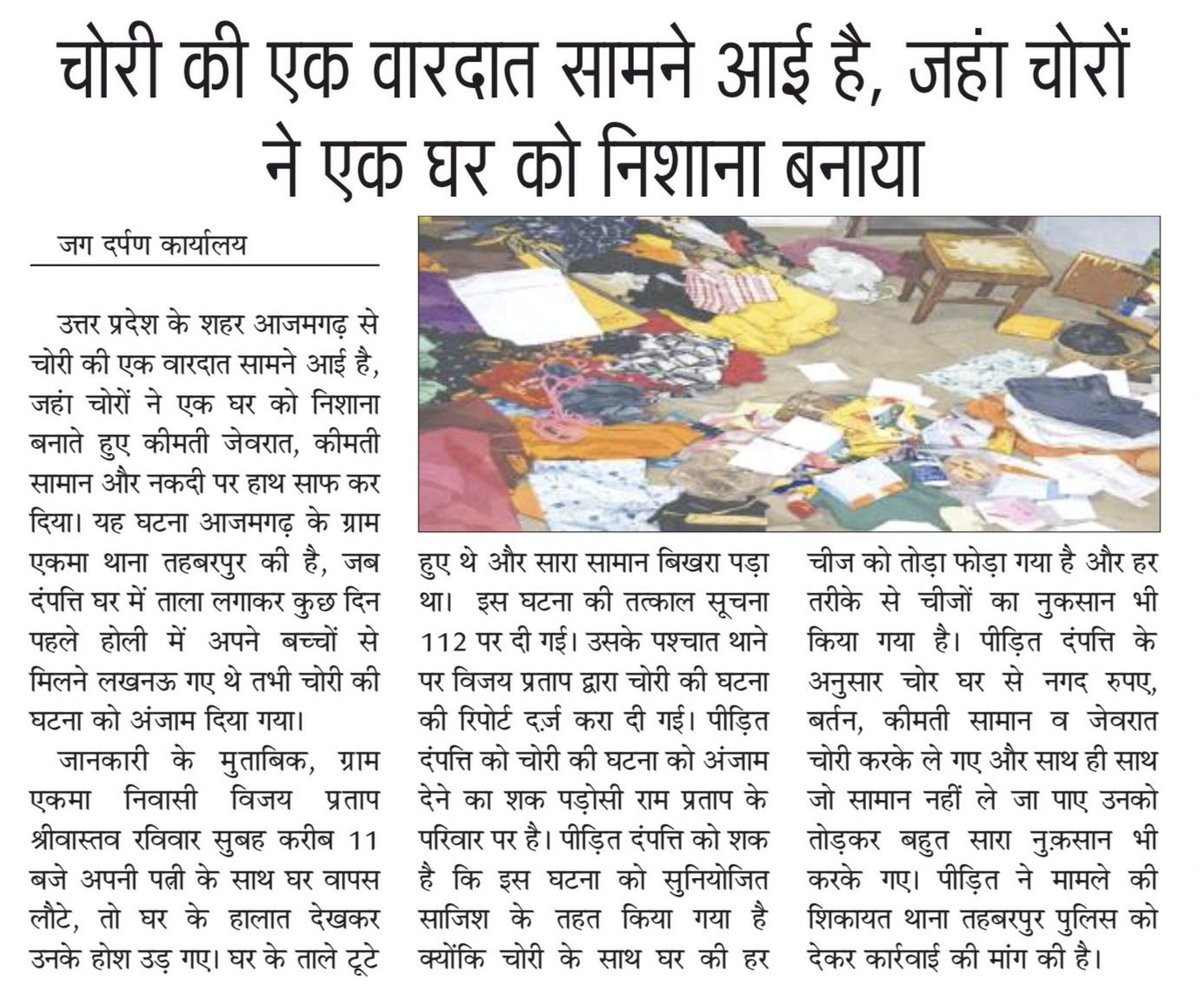 HeroPrabhat11's tweet photo. 8 दिन के बाद भी #तहबरपुर पुलिस ने FIR दर्ज़ नहीं किया। अगर पुलिस #आरोपियों के दवाब में ही काम करेगी तो आम जनता का भरोसा ही #पुलिस से उठ जाएगा। पीड़ित #FIR लिखवाने के लिए 8 दिन से #थाने के चक्कर काट रहा है।

@azamgarhpolice 
@Uppolice 
@ChiefSecyUP 
@myogiadityanath 
@digazamgarh https://t.co/erws6RdAT3