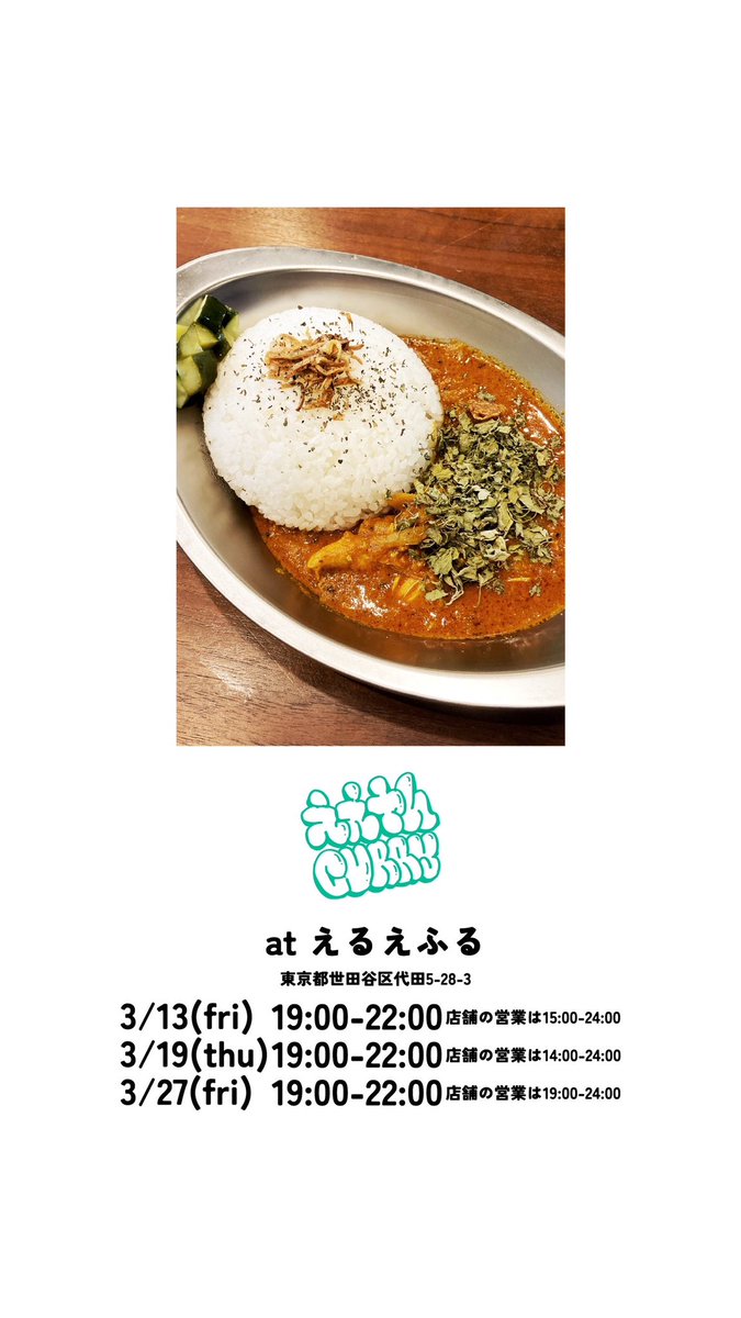 飲み屋 えるえふる tweet media