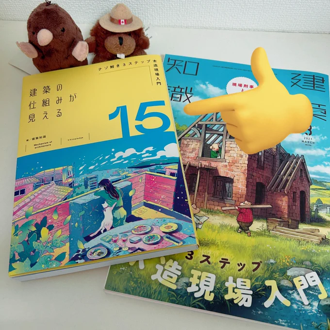 エクスナレッジさまより「建築の仕組みが見える15  ナゾ解き3ステップ木造現場入門
」の献本をいただきました。
いろんな刑事が建設現場の謎を解いていく一冊になってます。私も漫画を描かせていただいてます。お手に取っていただけますと幸いです!
https://t.co/OvaltEcurg 