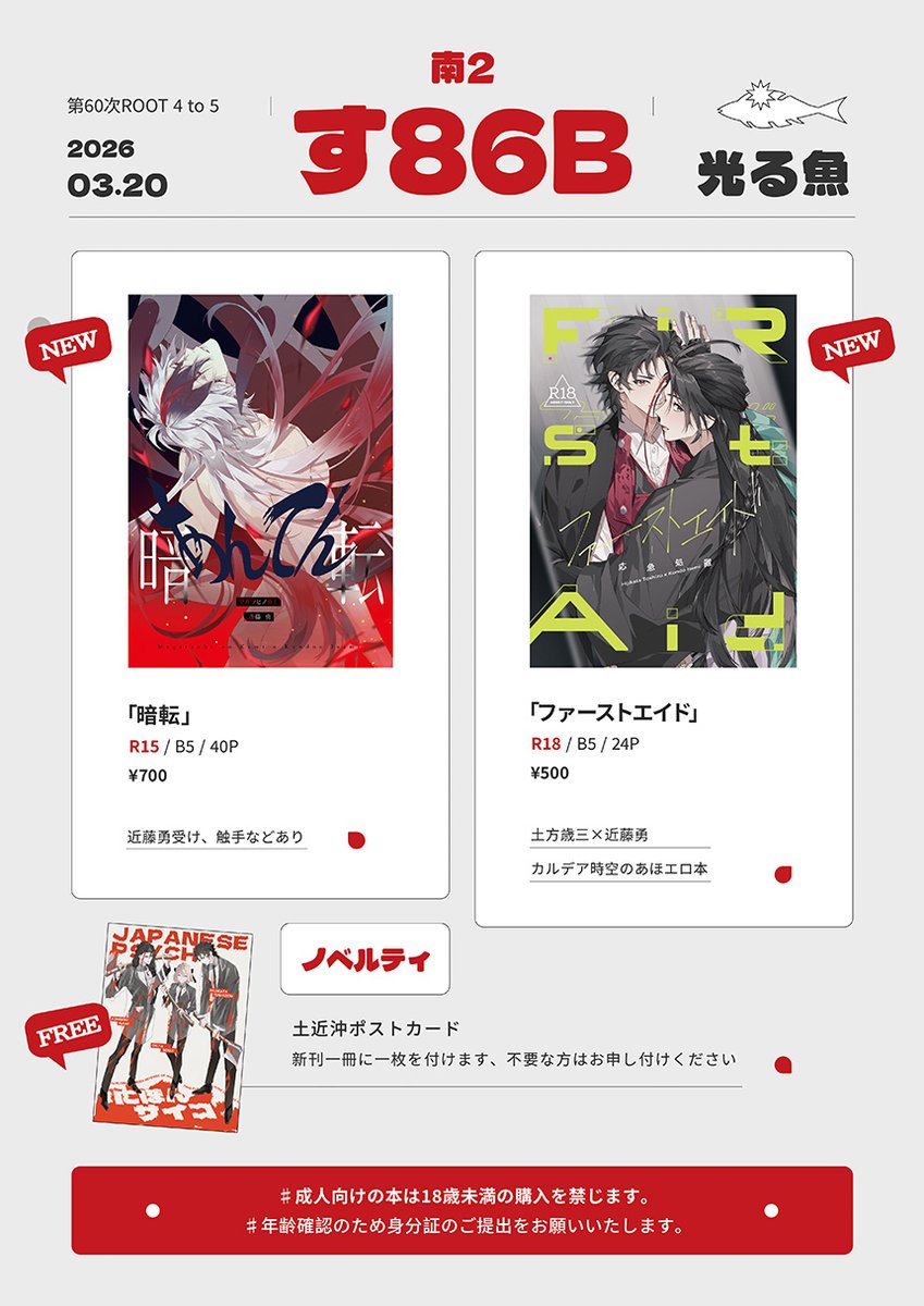 そひ＠5/5 西２ナ28a tweet media