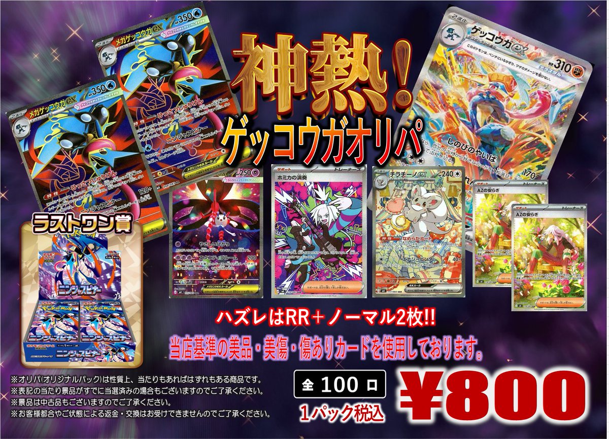 只今販売中のオリパの残り口のご案内です。 ⭐ポケモンメガオリパ1200 