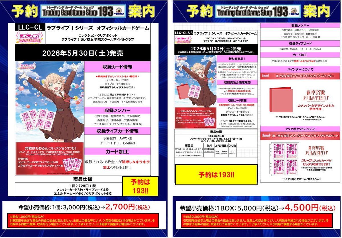 ラブカ】予約情報 ✨✨5/30発売予定✨✨ ラブライブ！シリーズ