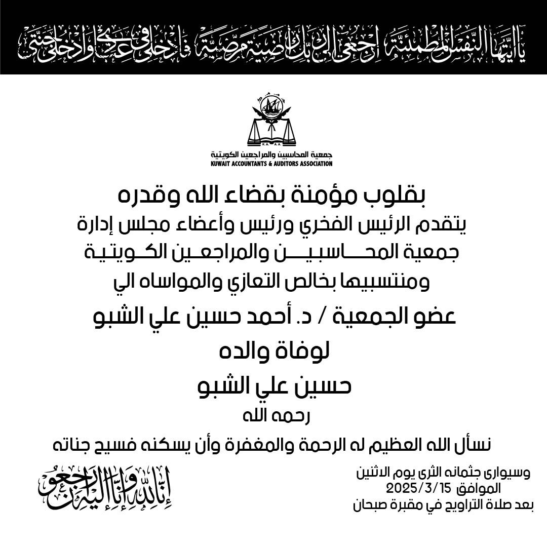 جمعية المحاسبين والمراجعين الكويتية tweet media