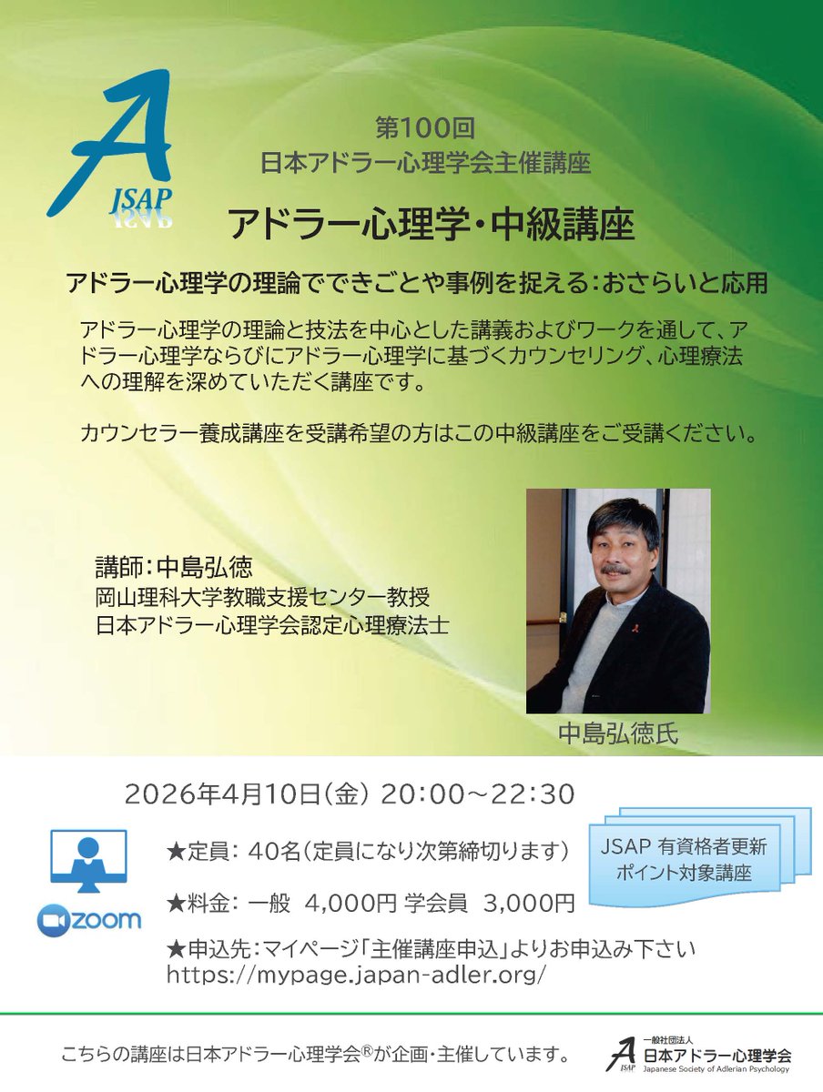 JSAP_Adler's tweet photo. 現在参加申込受付中の学会主催講座のお知らせです。     https://t.co/dbuReImIc6
アルフレッド・アドラー理論 10の原理は質問、コメントを募集しております。（https://t.co/CTPi5TyorV） https://t.co/Od8561u54S