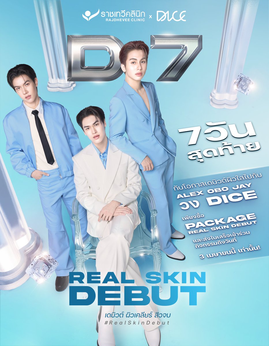 ราชเทวีคลินิก tweet media