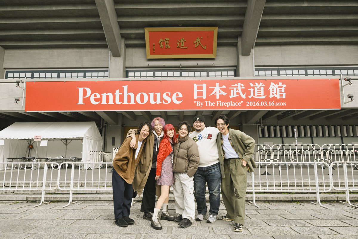 やるぜ！！！！！ #Penthouse武道館
