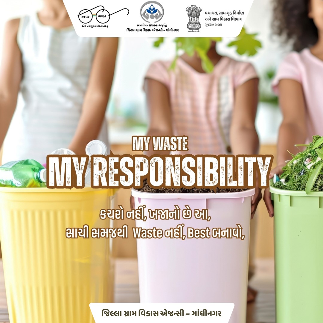 જિલ્લા ગ્રામ વિકાસ એજન્સી - ગાંધીનગર
#SHS2025 #swachhotsav #Swachhtahiseva2025 @cmogujarat @gujarat.information @sbm_gujarat @crd_gujarat @info_gandhinagar_gog @swachhbharatmission @collectorofficegnr
@ddo_gandhinagar @sbmgraminf2 _gujarat