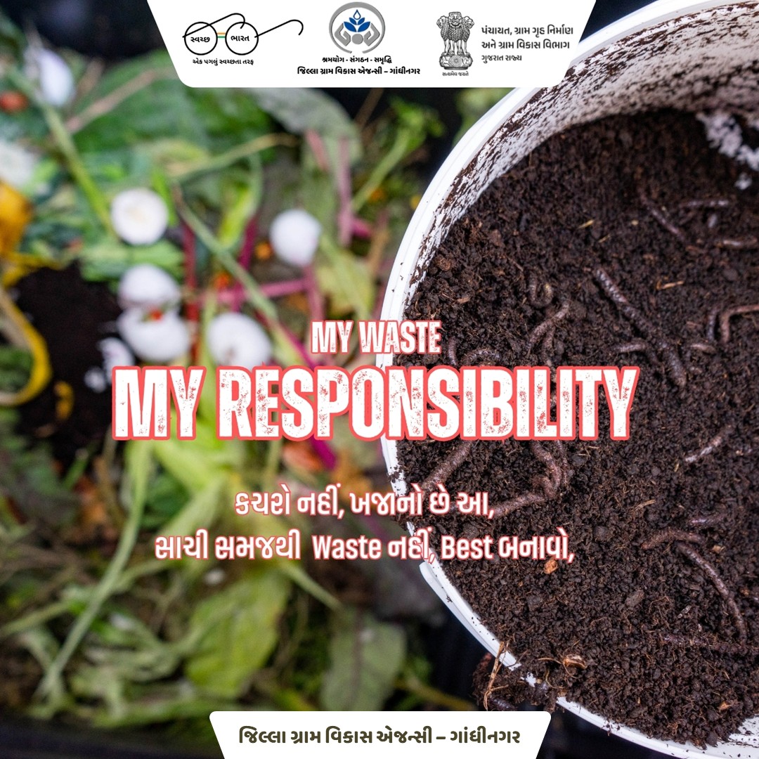 જિલ્લા ગ્રામ વિકાસ એજન્સી - ગાંધીનગર
#SHS2025 #swachhotsav #Swachhtahiseva2025 @cmogujarat @gujarat.information @sbm_gujarat @crd_gujarat @info_gandhinagar_gog @swachhbharatmission @collectorofficegnr
@ddo_gandhinagar @sbmgraminf2 _gujarat