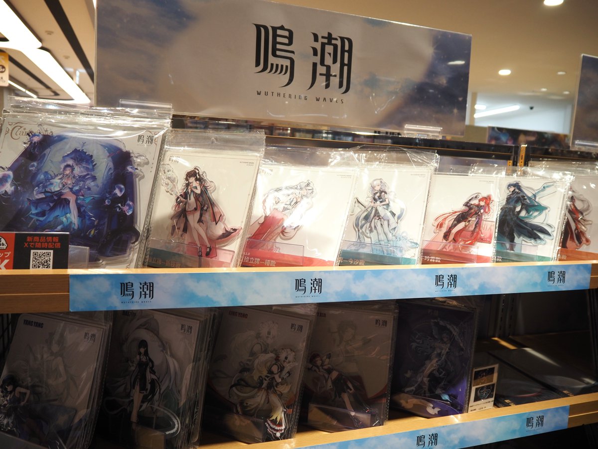 RT @komilabotus: 他店のコミLab.でも要望のあった「鳴潮」の雑貨も 