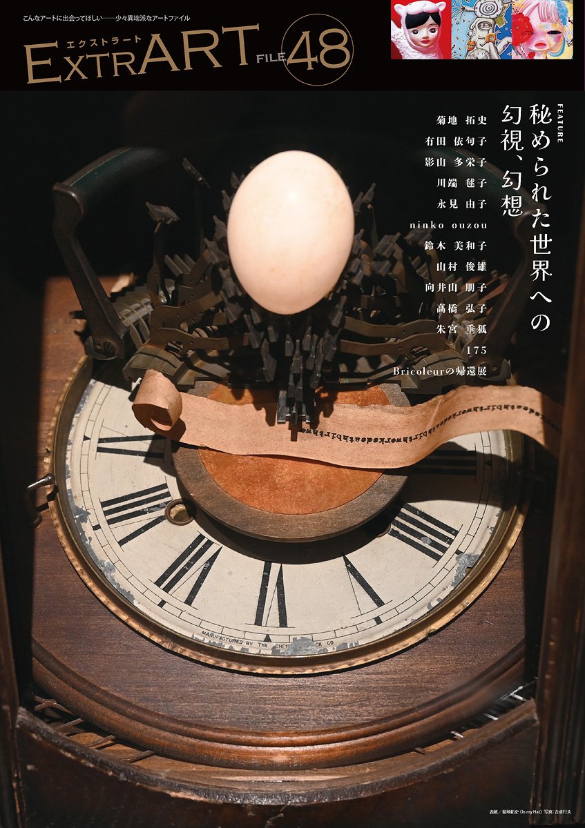 mahamayuri's tweet photo. EXTRARTのアーツ前橋ミュージアムショップでの取り扱いが始まりました。
EXTRARTはショップで手に取っていただけます。
紹介している向井山朋子展は 3月22日まで。
#EXTRART #向井山朋子 #ActofFire #アーツ前橋 https://t.co/IAj2oeQ1AR