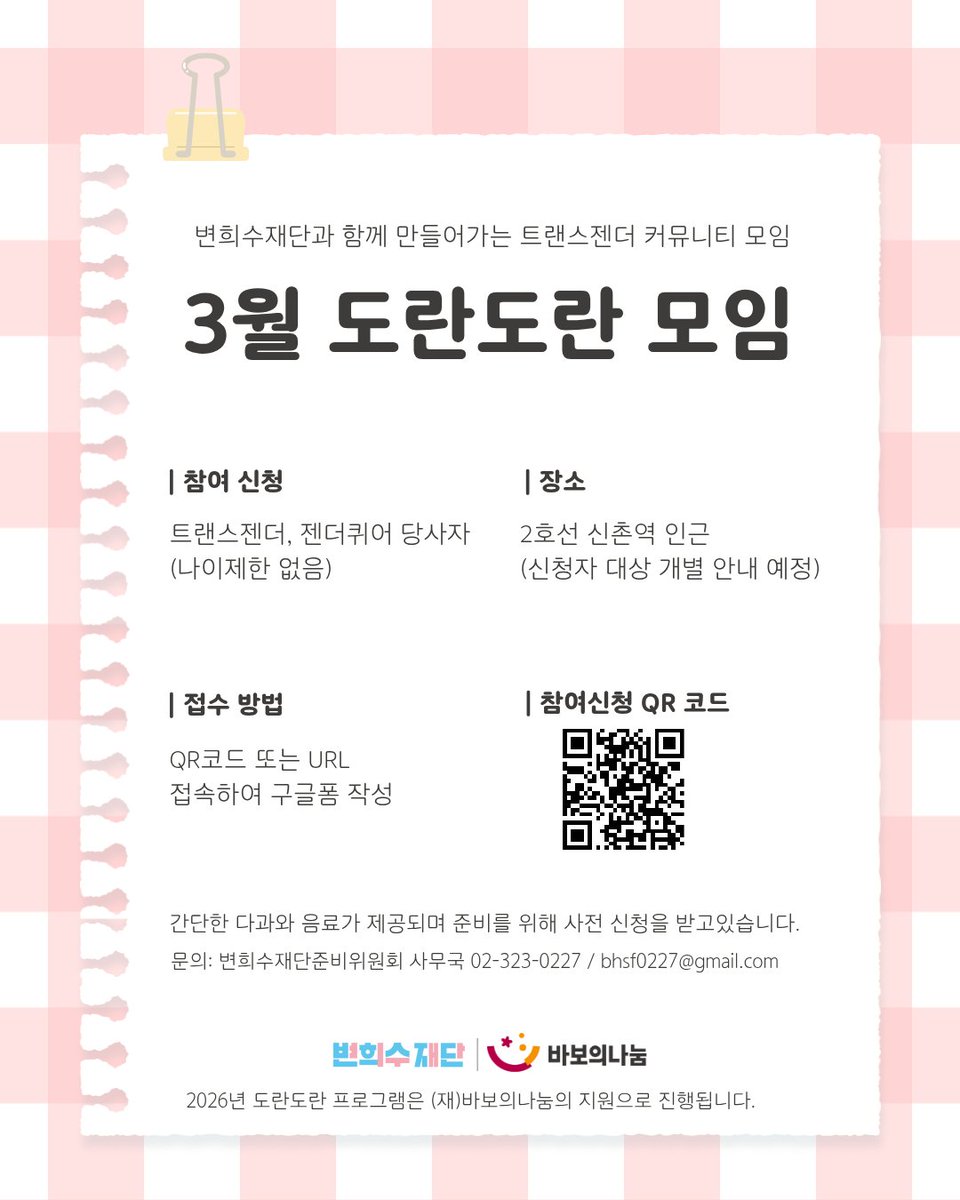 변희수재단준비위원회 tweet media