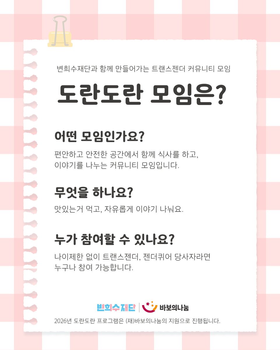 변희수재단준비위원회 tweet media