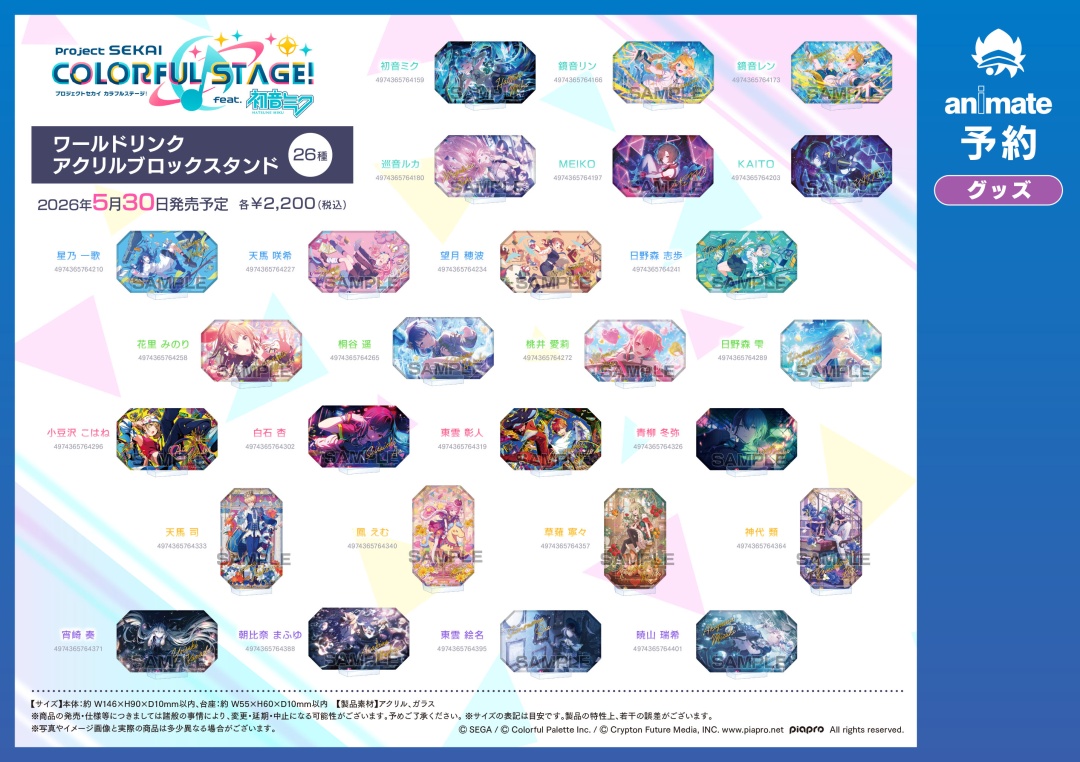 5月発売予定【プロジェクトセカイ カラフルステージ！ feat. 初音ミク