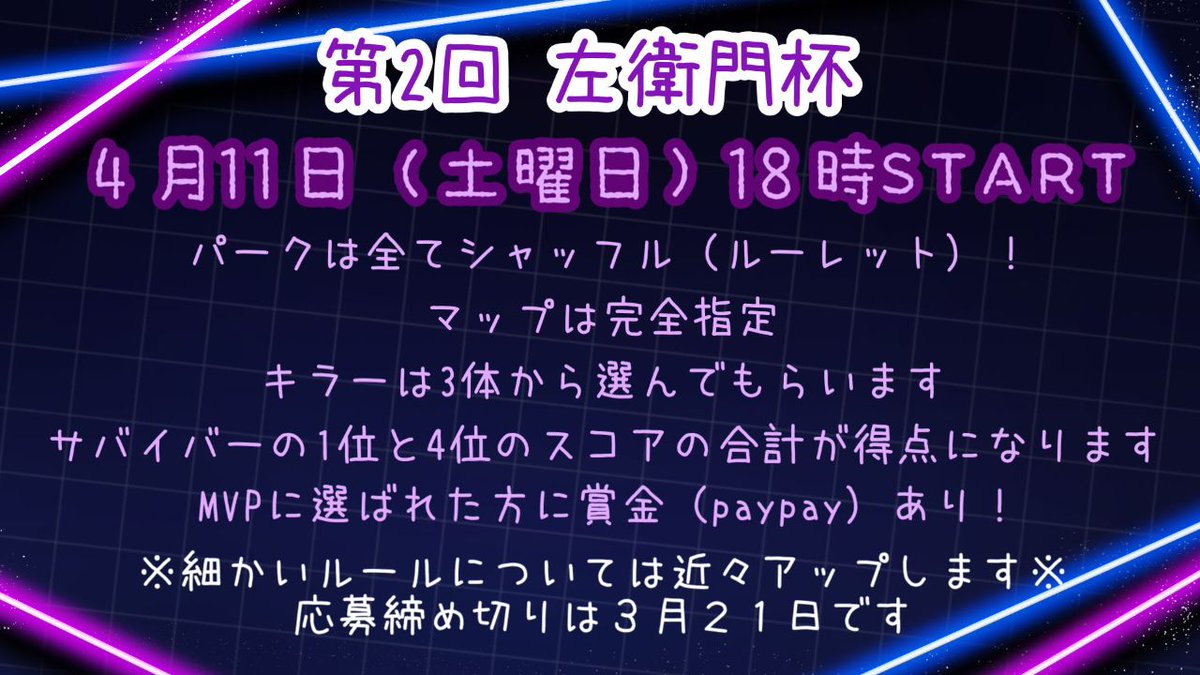 chocozaemon928's tweet photo. 第2回　左衛門杯からのお知らせです📢
今回はカオスシャッフル大会となっています‼️参加チームの中にＤＩＦ等の大会勢は2名までです🙇‍♀参加お待ちしてます🤗✨ https://t.co/32GsZIZMA3