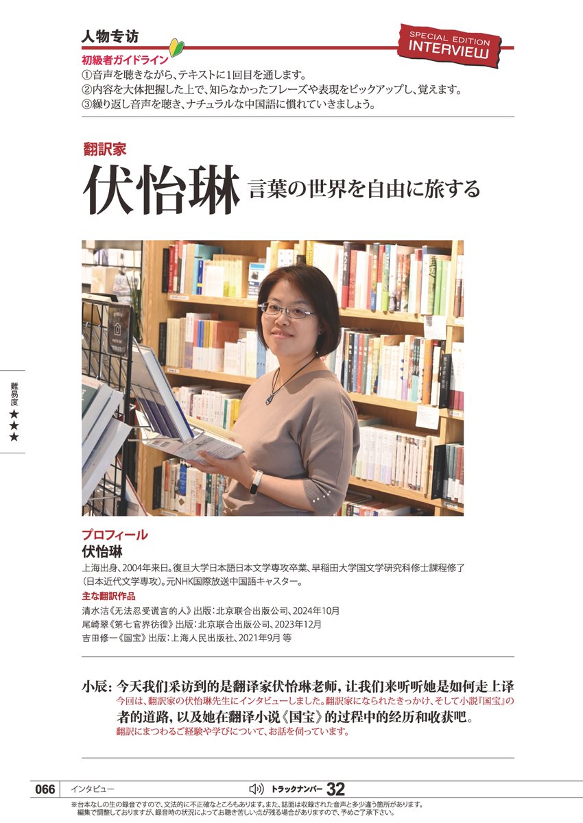 月刊『聴く中国語』@愛言社 tweet media
