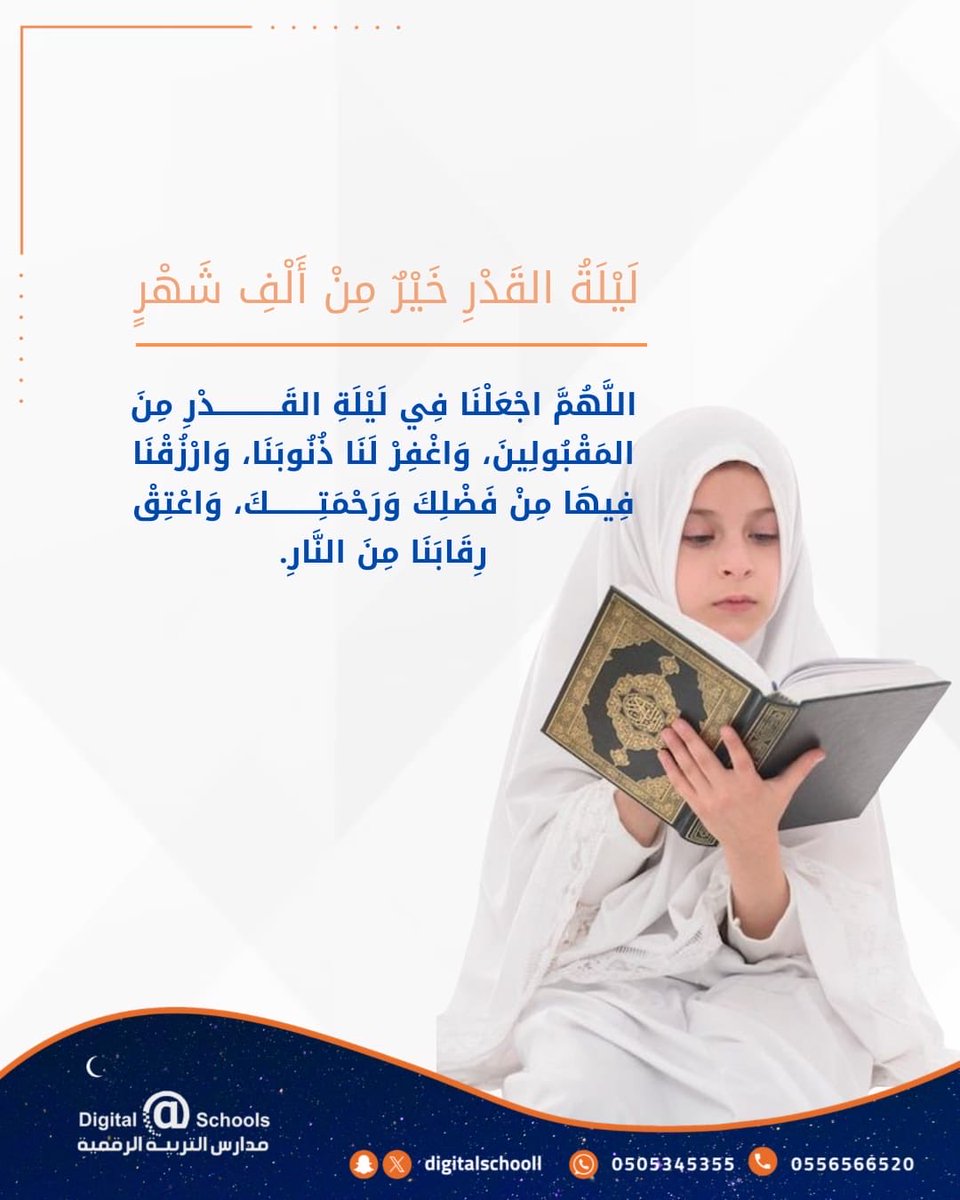 مدارس التربية الرقمية الأهلية tweet media