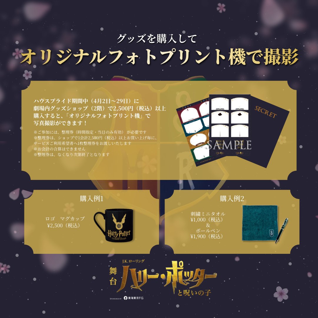 舞台『ハリー・ポッターと呪いの子』 tweet media