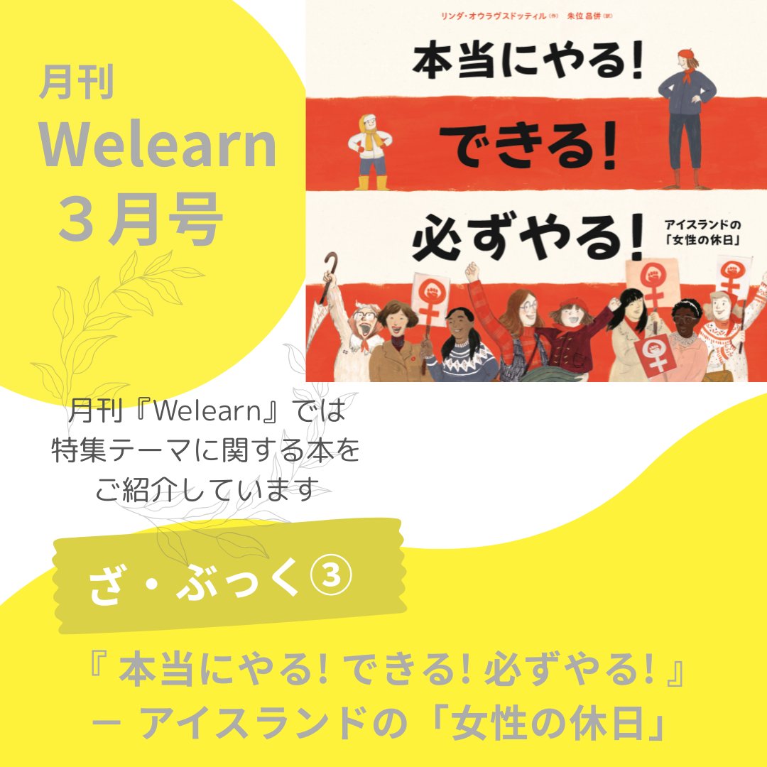 (公財)日本女性学習財団 tweet media