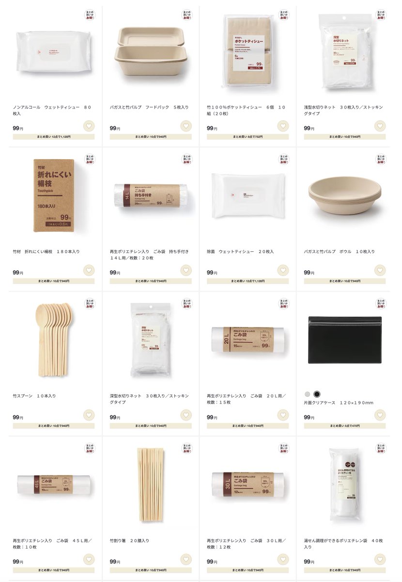 trawi_site's tweet photo. 無印良品週間で99円商品を89円で買える
100円ショップより安く買うチャンス https://t.co/D6eIVloz6r